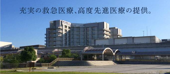 神戸市立医療センター中央市民病院のオフィシャルサイト