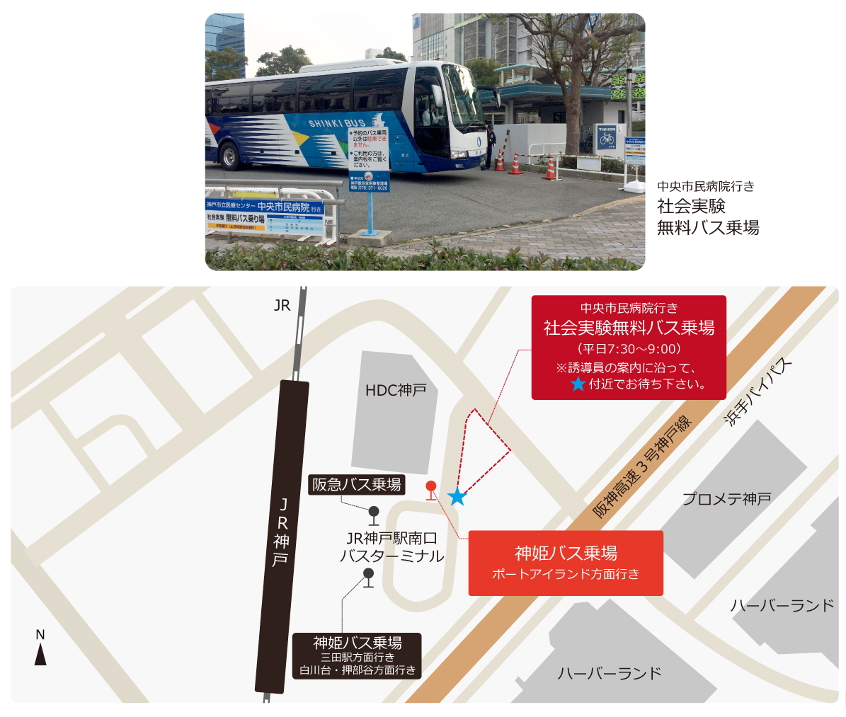 JR神戸駅のバス乗り場は、駅の南側バスロータリーにございます。