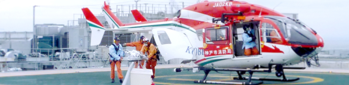 1階に救急病棟をおき、救命救急センターから緊急用エレベータがヘリポートまで直通となりました。
