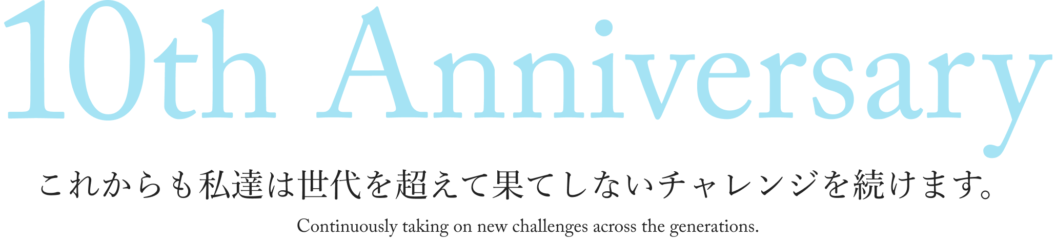 10th Anniversary