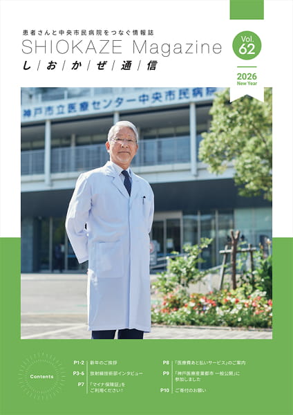 しおかぜ通信 最新号