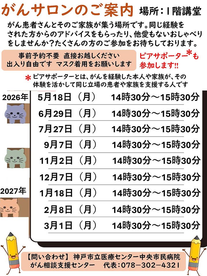 がんの教室とがんサロン