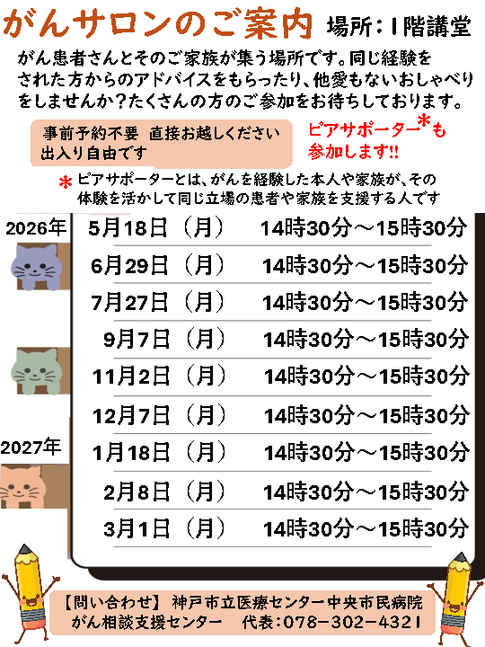 がんの教室とがんサロン