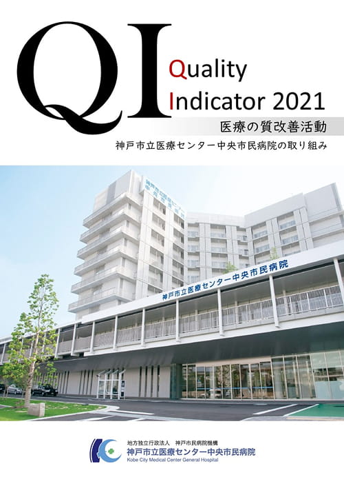 2021年度 QIワーキングの指標