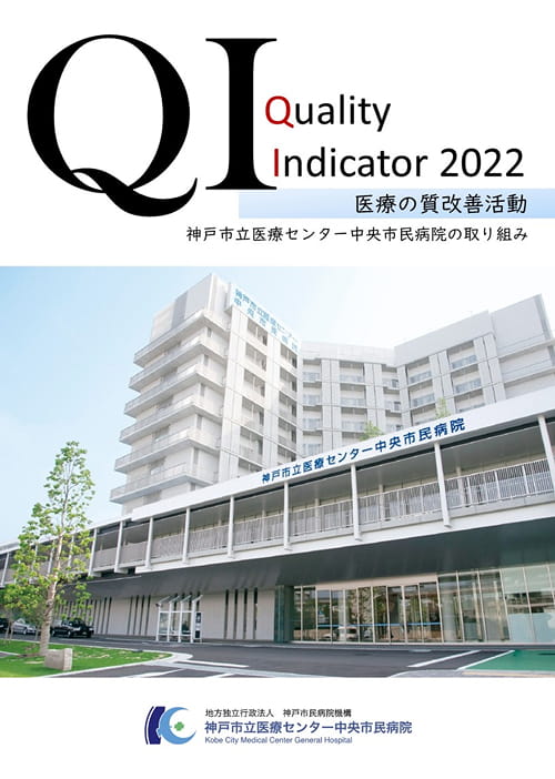 2022年度 QIワーキングの指標