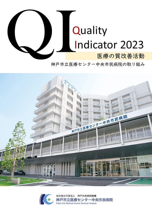 2023年度 QIワーキングの指標