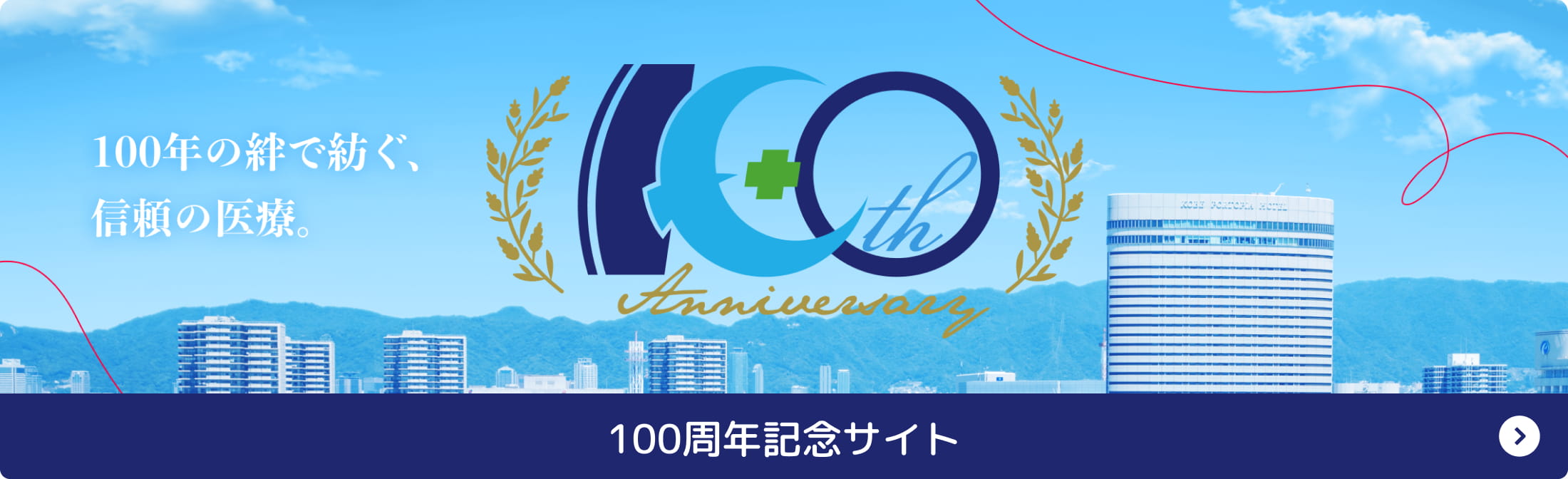 100th anniversary site